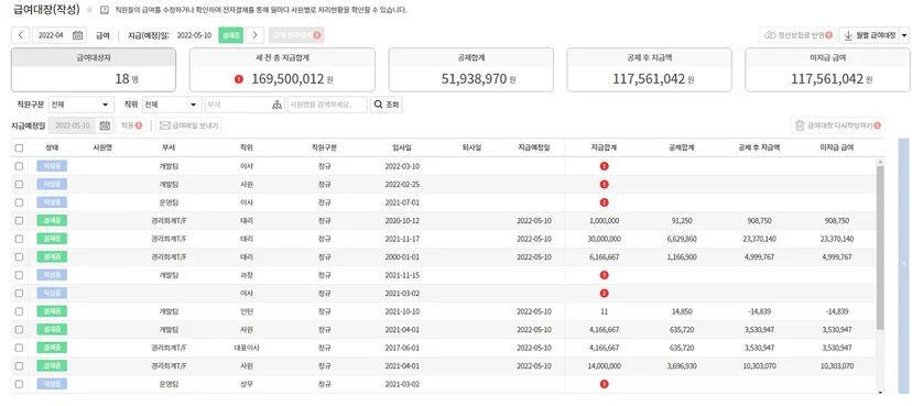 월별 급여대장 목록 조회 화면