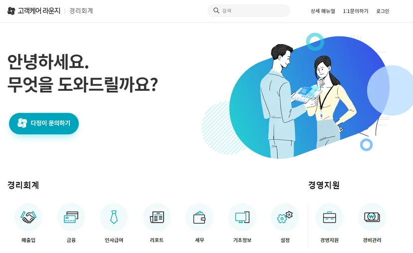 다우오피스 고객케어라운지 메인 화면