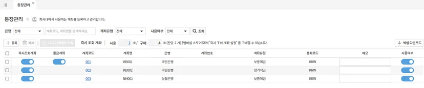 금융 어플 개별 접속 없이 모든 법인 카드와 계좌 내역을 통합 관리하는 다우오피스 회계 관리 시스템 자료 화면