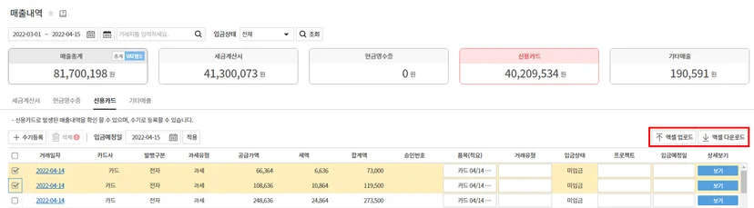 금융 입출금 및 카드 거래 내역을 원하는 필터로 추출하여 엑셀로 즉시 다운로드하는 다우오피스의 스마트 회계 관리 기능