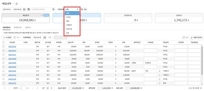 홈택스와 은행 계좌를 실시간으로 연결하는 (주)지나인스의 다우오피스 경리회계 연동 설정 화면
