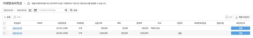 클릭 한 번으로 간편하게 거래명세서를 작성하는 다우오피스의 거래명세서 기능