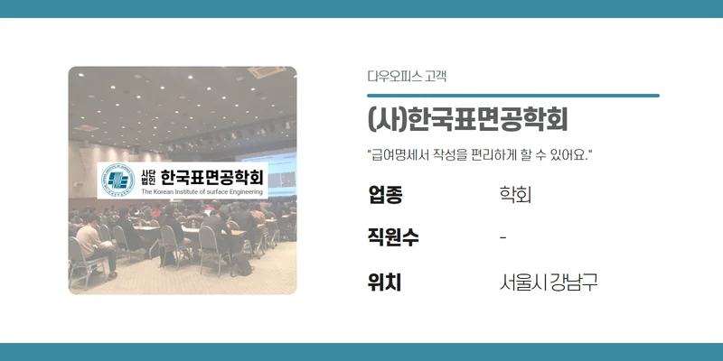 한국표면공학회 정보 이미지
