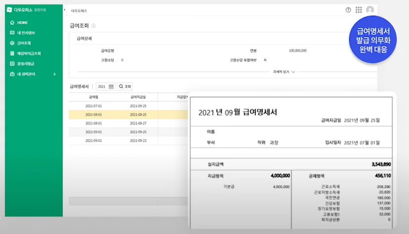 다우오피스 급여명세서 이미지