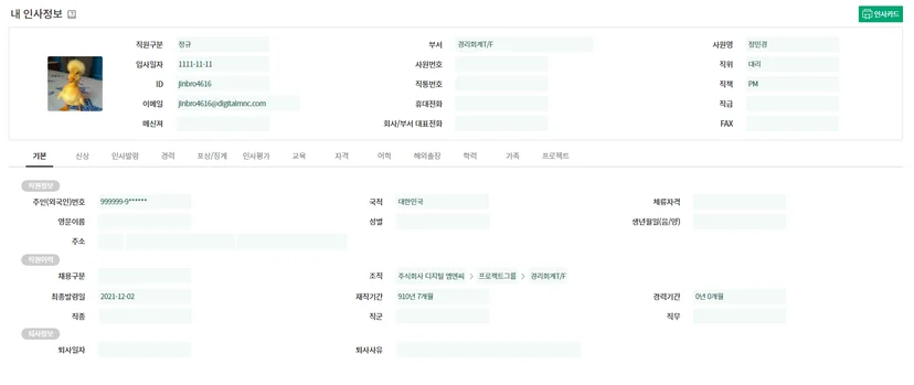 인사정보 이미지