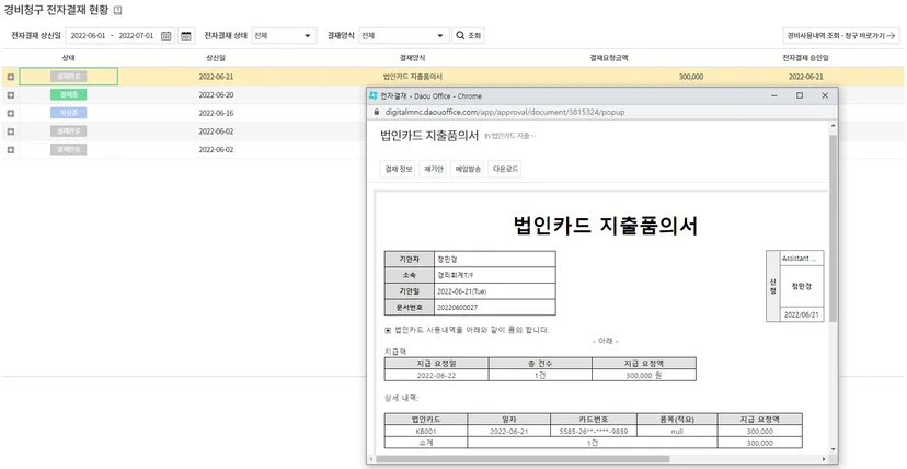 법인카드 지출품의서 이미지
