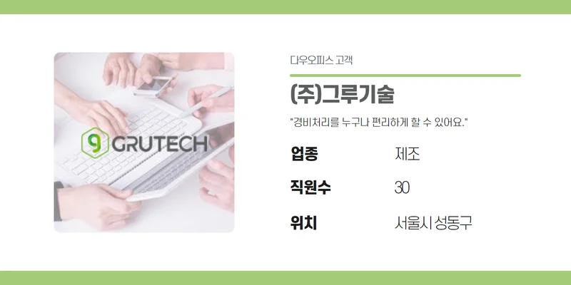 그루기술 정보 이미지