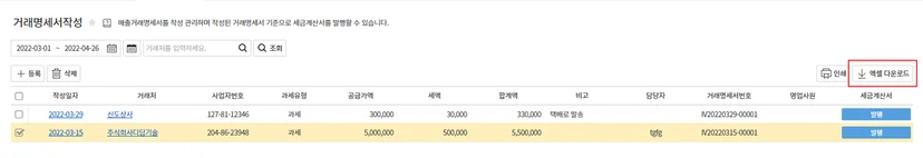 수기 작성의 번거로움 없이 빠르고 정확하게 거래명세서를 생성하는 다우오피스 경리회계의 스마트 문서 작성 기능