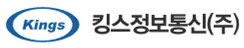 킹스정보통신(주) 로고 이미지