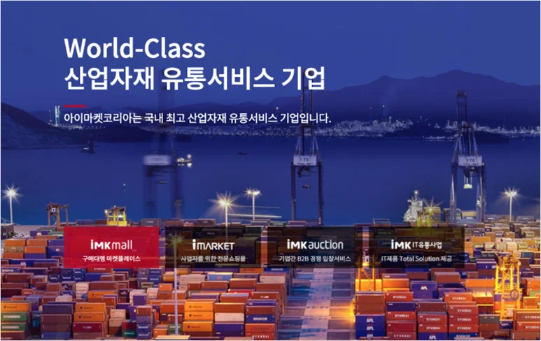 다우오피스와 연동되는 기업 비품 유통 서비스 아이마켓 인터페이스