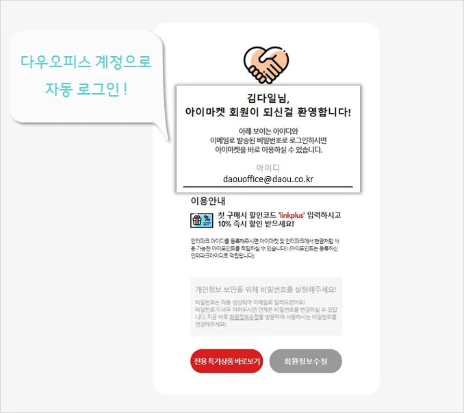 다우오피스 연동을 통해 별도 로그인 없이 비품을 통합 주문하는 화면