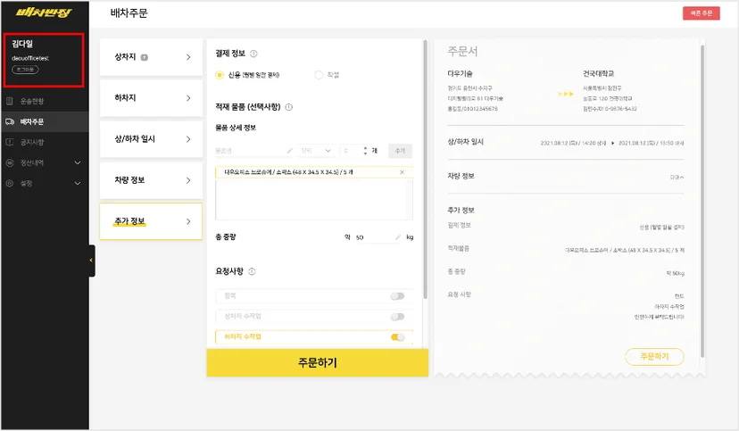 다우오피스 자동 로그인을 통해 온라인으로 화물 운송 차량을 주문하는 과정