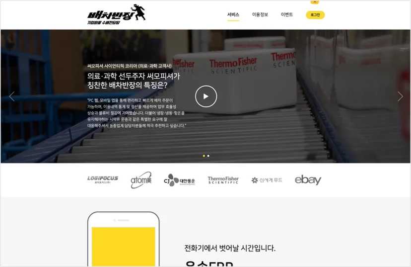 통합 운송 관리 및 화물 차량 배차를 지원하는 배차반장 서비스 화면
