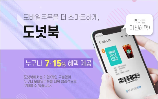 모바일 쿠폰 대량 발송 및 이력 관리를 지원하는 도넛북 서비스 화면