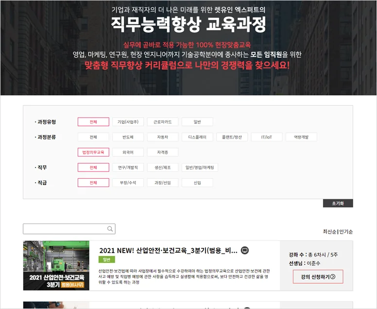 직무능력 향상 위한 교육과정을 다우오피스 Link+ 기능를 통해 연동한 화면
