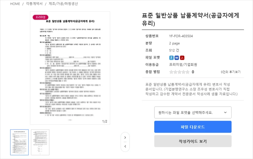 예스폼에서 다운로드한 문서 양식을 다우오피스 전자결재에 활용하는 과정