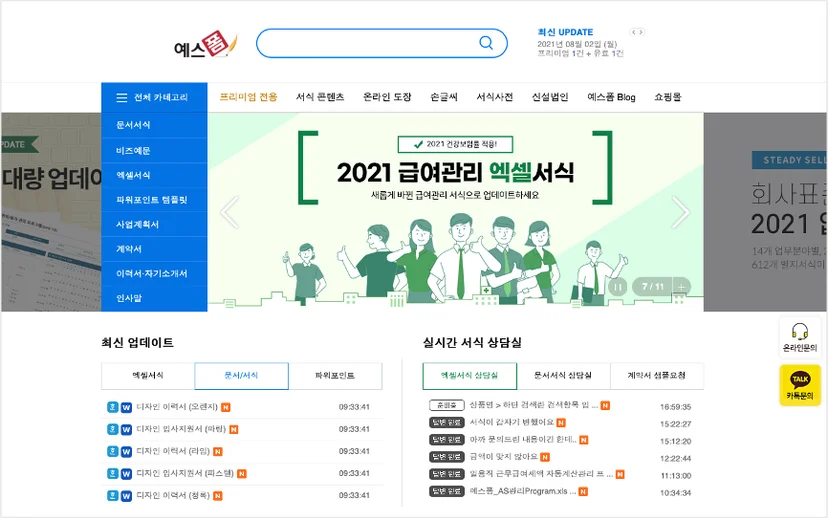 비즈니스 업무 서식 및 행정 문서 자료를 제공하는 예스폼 홈페이지 화면