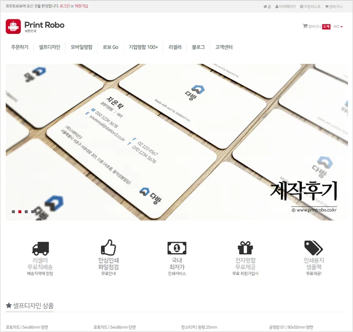 명함 제작 업체 프린트 로보 홈페이지