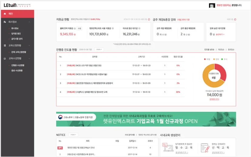 법정의무교육 위탁 기관 렛유인엑스퍼트의 메인 화면
