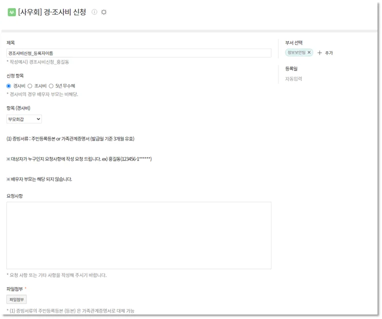 모니터에 경조사비 신청 화면이 나옵니다. 제목과 경조사 종류를 선택하여 간편하게 신청할 수 있습니다.