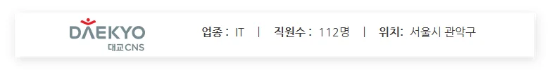 대교그룹 회사 소개입니다 직원수 112명, 서울시 관악구 위치하고 있습니다.