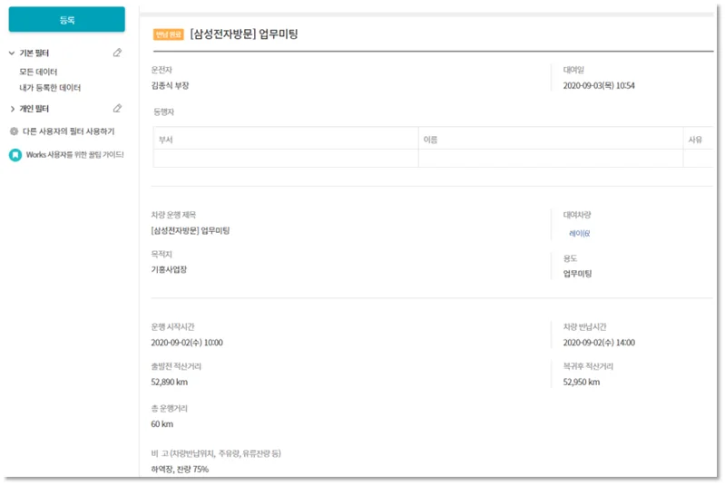 그룹웨어 다우오피스를 활용하여 직접 만든 차량관리 도구입니다.