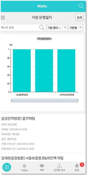 차량운행일지 모바일 화면입니다. 모바일에서 works 앱을 통해 보여지는 화면입니다.