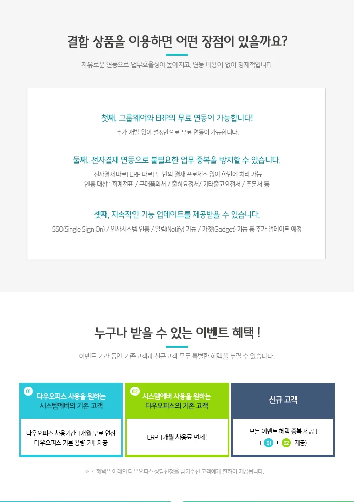 결합상품은 어떻게 구성되어 있을까요?