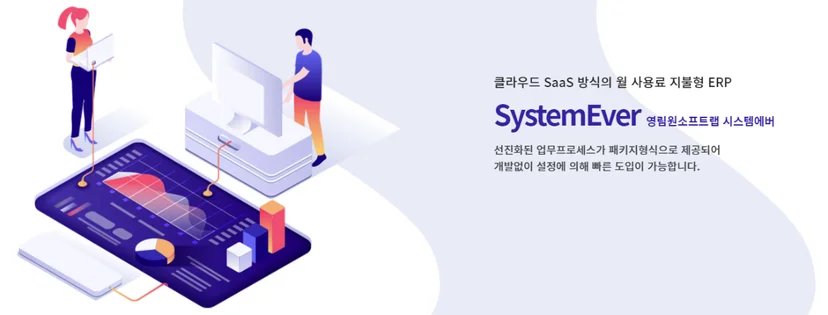 시스템에버 소개 이미지