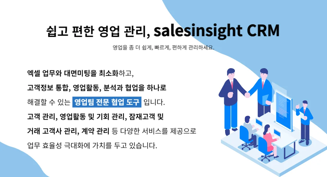 영업 관리 솔루션 'salesinsight CRM'의 주요 특징과 가치를 소개하는 홍보 이미지. 엑셀 업무 및 대면 미팅을 최소화하고 고객 정보 통합, 영업 활동 분석 및 협업 기능을 하나로 제공하는 '영업팀 전문 협업 도구'임을 강조하며, 고객 관리부터 계약 관리까지 다양한 서비스를 통해 업무 효율성을 극대화한다는 메시지를 담은 인포그래픽.