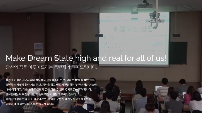 렛유인의 기업 비전과 교육 철학을 소개하는 강연 장면 스크린샷. '당신의 꿈을 이루어드리는 동반자가 되어드립니다'라는 슬로건과 함께 기술 공학 전문지식의 대중화를 통해 정보 비대칭을 해소하고, 누구나 첨단 기술을 이해하여 자신의 꿈을 이룰 수 있도록 돕는다는 서비스 목적을 설명하는 홍보 이미지.