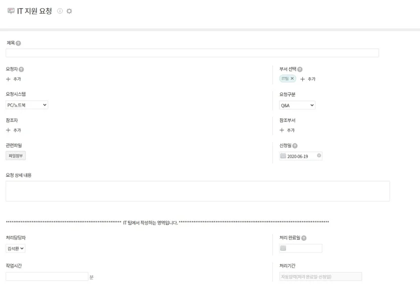 IT 지원 요청 앱 화면, 요청 사항을 컴포넌트로 구성할 수 있다.