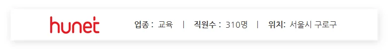 휴넷 회사정보입니다. 직원 수 310명, 서울시 구로구에 위치하고 있습니다.