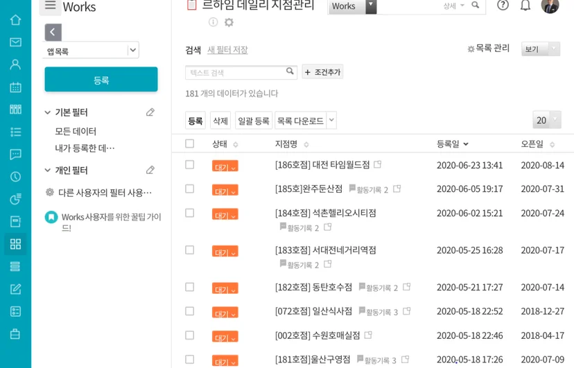 그룹웨어 다우오피스를 통해 만든 지점관리 works 앱 화면입니다.