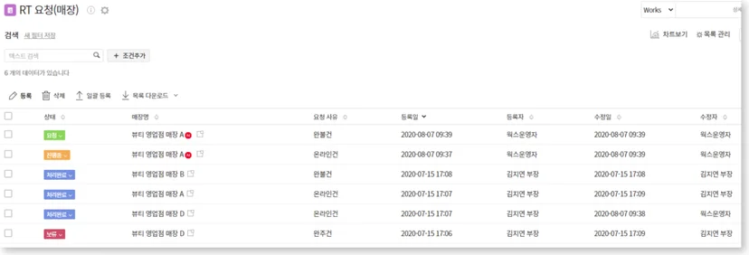 다우오피스 wORKS RT요청 앱 목록화면