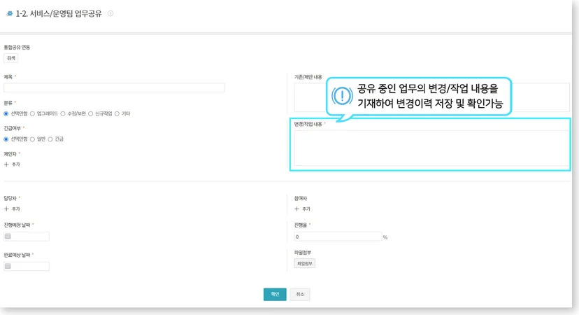 다우오피스 Works 서비스 운영팀 업무 공유 앱 등록 화면