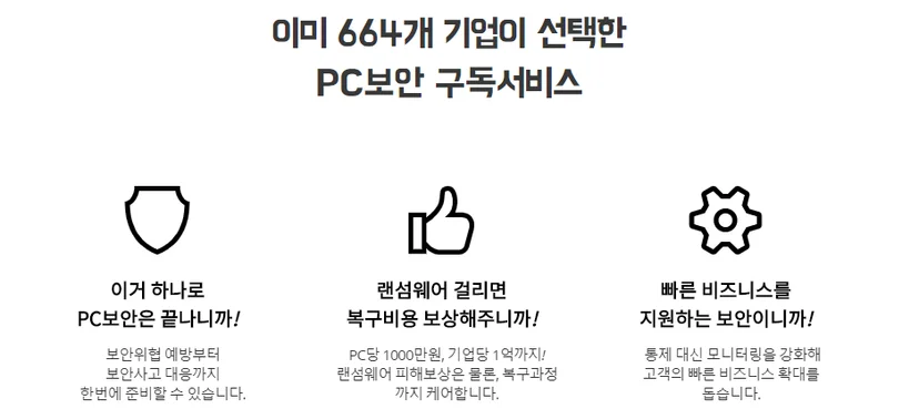 다우오피스와 Link+로 연동되는 엑소스피어의 주요 서비스 설명 화면