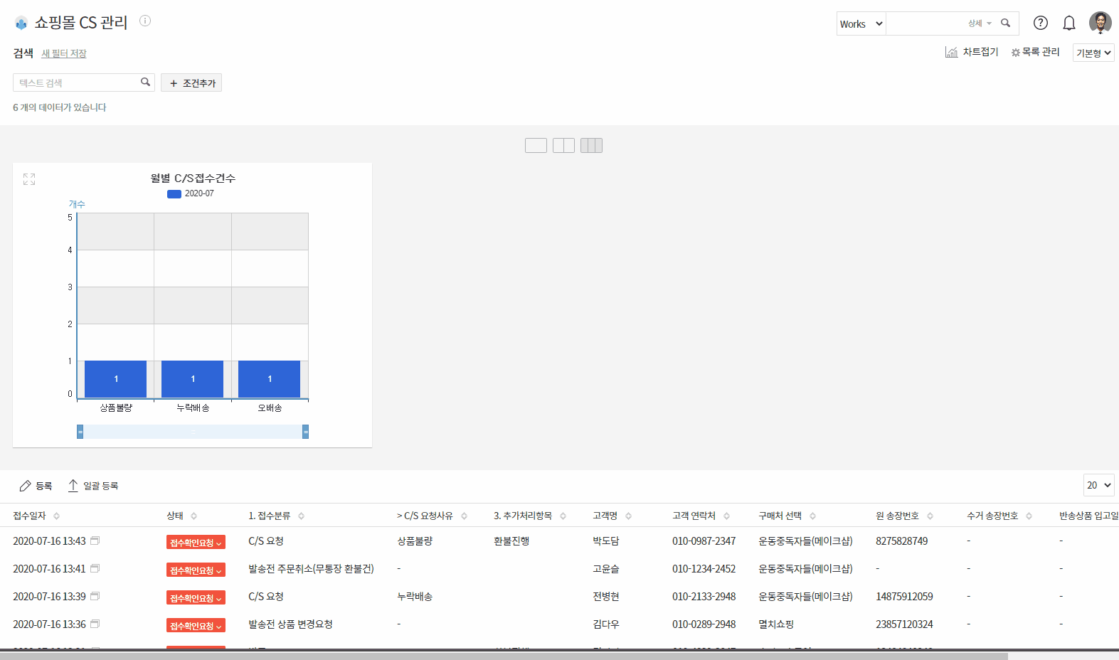 다우오피스 Works 고객 CS관리 앱 등록 화면