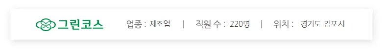다우오피스 Works 그린코스 기업 정보 이미지