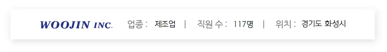 다우오피스 Works 우진 기업 정보 이미지
