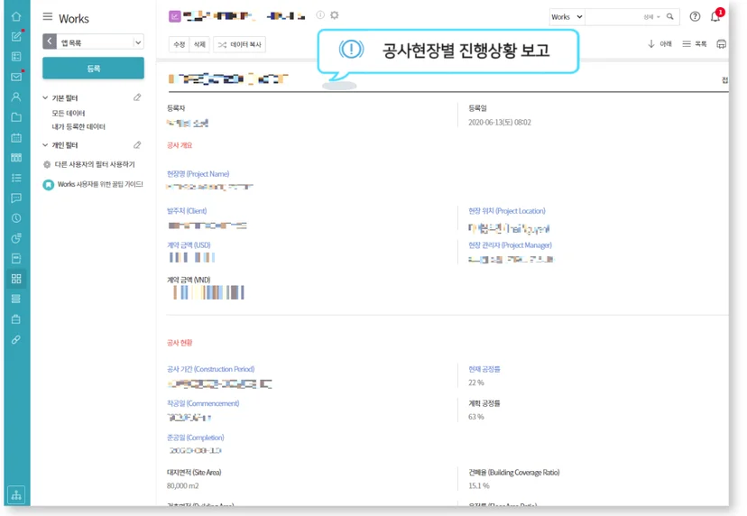건설현장 관리 다우오피스 Works MDA 건설현황 앱 등록화면 1