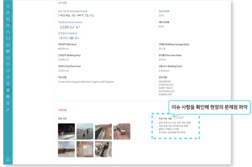 건설현장 관리 다우오피스 Works MDA 건설현황 앱 등록화면 2
