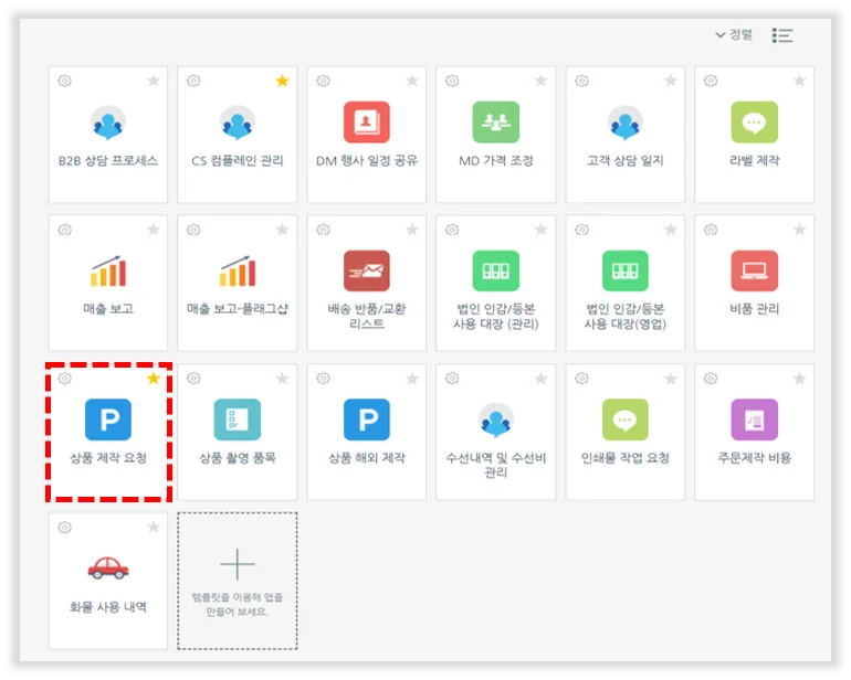 맞춤형 업무 기능 구현 다우오피스 Works 오리고코리아 상품 제작 요청 앱 화면