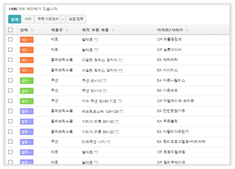 맞춤형 업무 기능 구현 다우오피스 Works 오리고코리아 상품 제작 요청 목록 화면