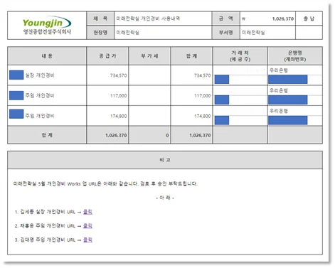 다우오피스 Works 활용사례 영진종합건설 개인경비 앱 화면