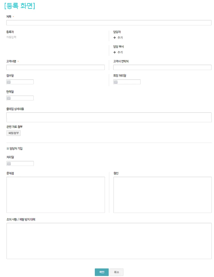 [고객불만관리 앱 등록화면]
