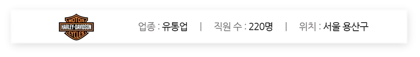 모바일 지점관리 다우오피스 할리데이비슨코리아 기업 정보 이미지
