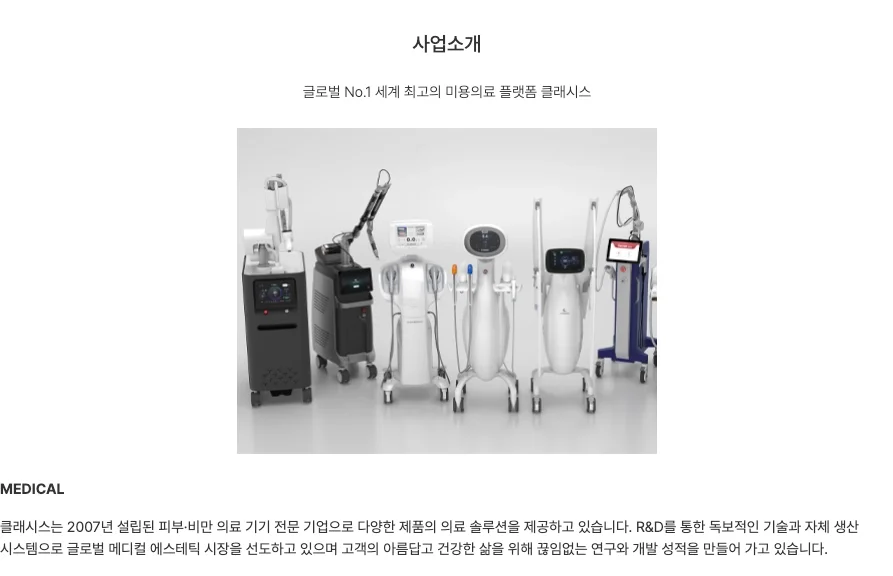볼뉴머 제조사 클래시스 브랜드 설명 이미지