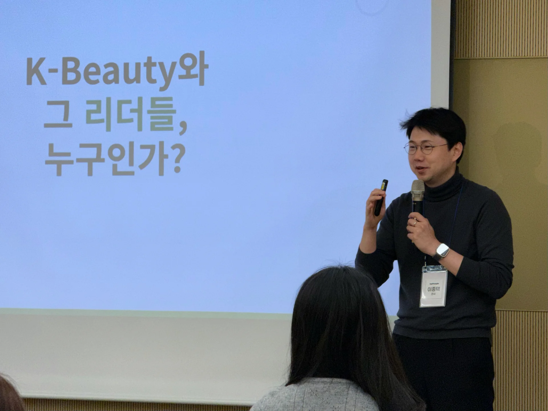 업피플 이종택 CSO가 연사로서 K-뷰티 리더십 세미나의 강연을 진행하고 있다.