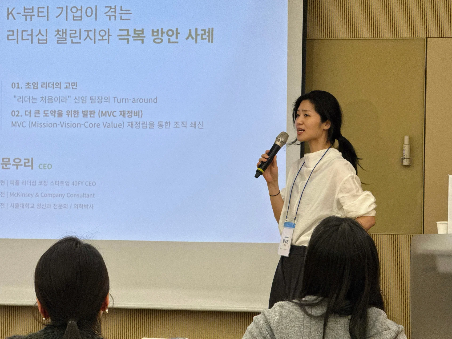 업피플 리더십 세미나에서 문우리 CEO가 강연을 진행하고 있다.